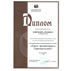 Диплом БАШЭКСПО